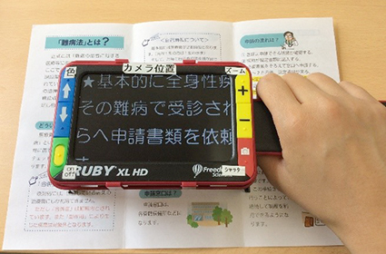 手持ち型拡大読書器