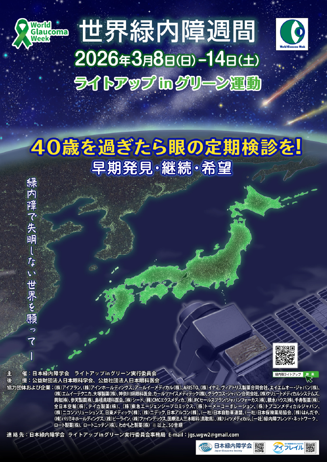 ライトアップinグリーン運動のポスター